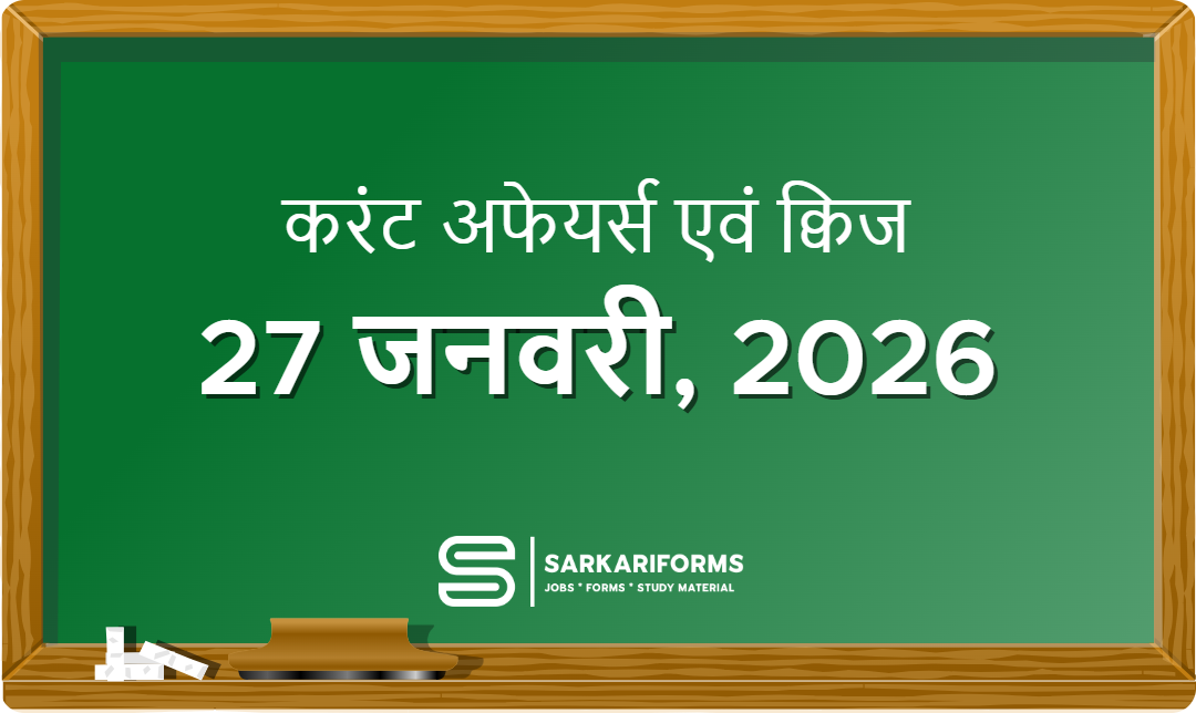 करंट अफेयर्स - 27 जनवरी, 2026 I Current Affairs 27 January,...
