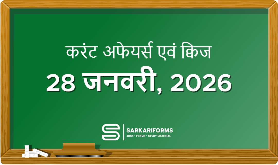 करंट अफेयर्स - 28 जनवरी, 2026 I Current Affairs 28 January,...