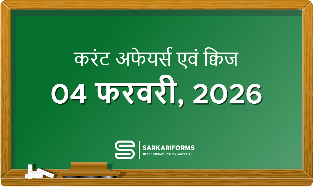 करंट अफेयर्स - 04 फरवरी, 2026 I Current Affairs 04 February,...