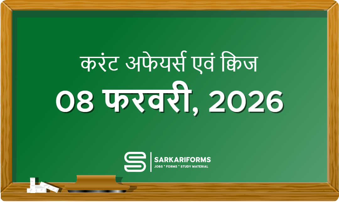 करंट अफेयर्स - 06 फरवरी, 2026 I Current Affairs 06 February,...