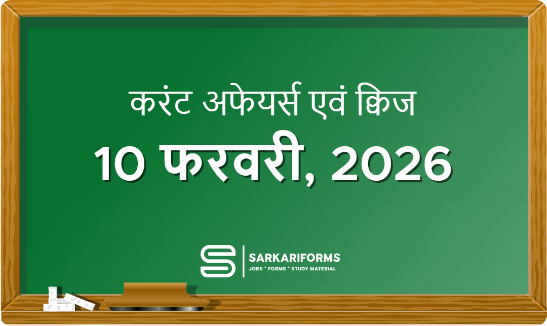 करंट अफेयर्स - 10 फरवरी, 2026 I Current Affairs 10 February,...