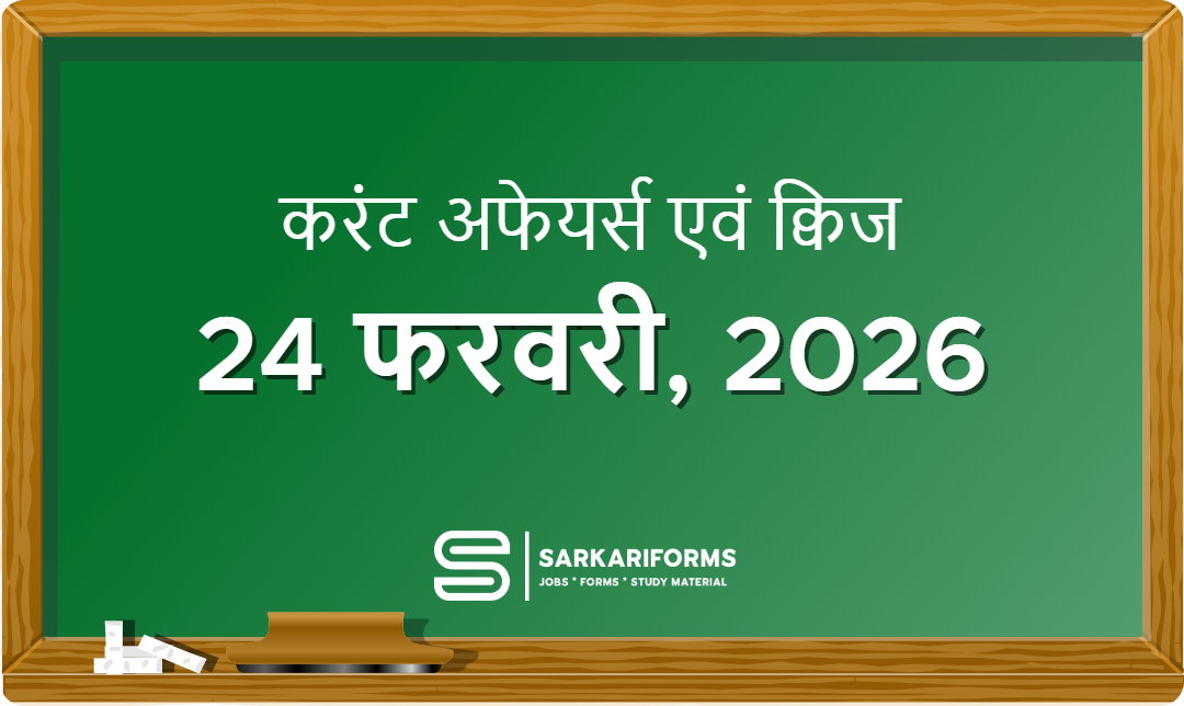 करंट अफेयर्स - 24 फरवरी, 2026 I Current Affairs 24 February,...