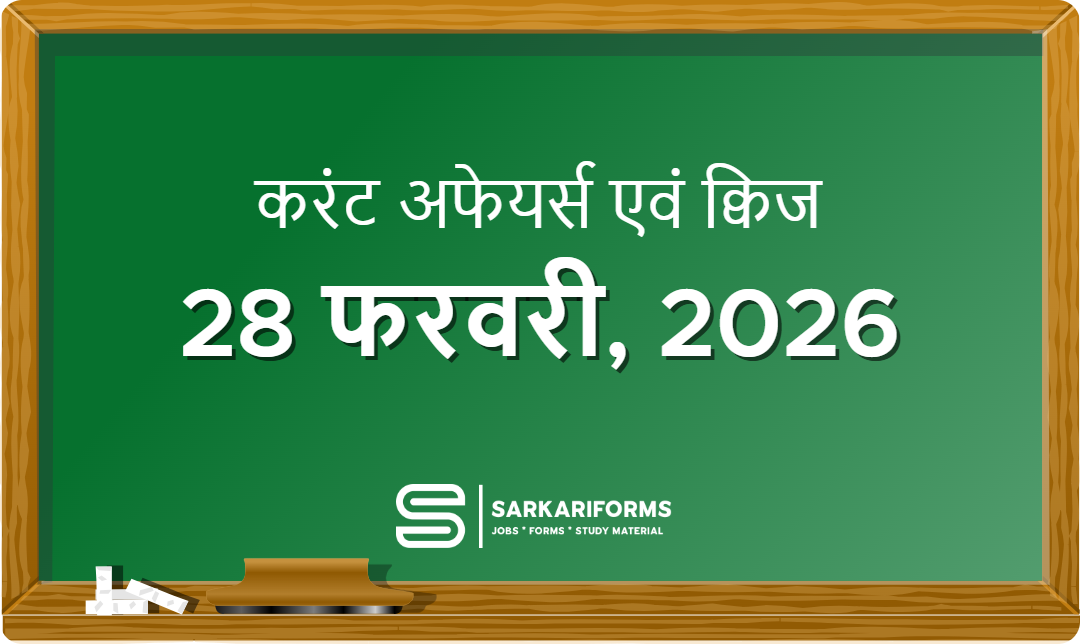 करंट अफेयर्स - 27 फरवरी, 2026 I Current Affairs 27 February,...