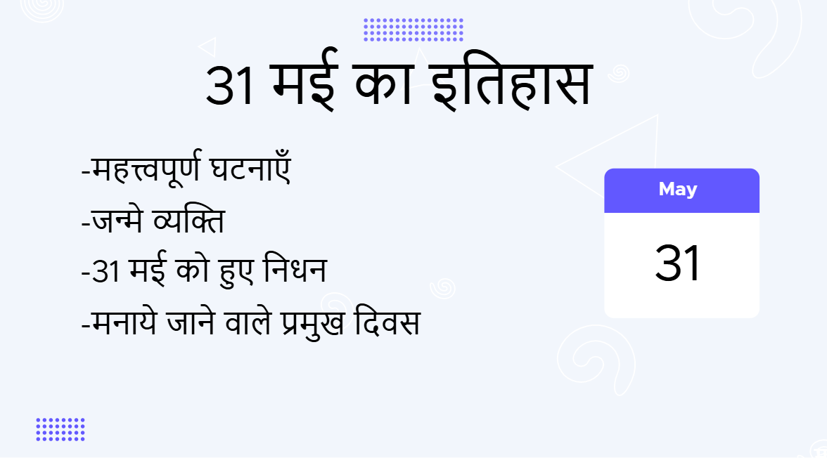 31 मई का इतिहास (31 May Ka Itihas)
