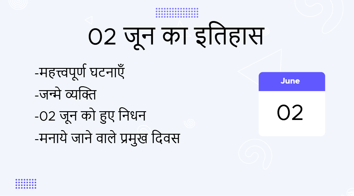 2 जून का इतिहास (2 June Ka Itihas)
