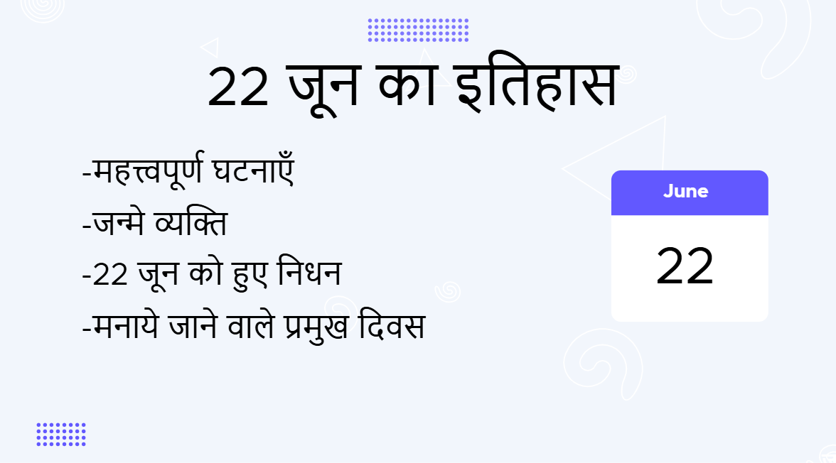 22 जून का इतिहास (22 June Ka Itihas)