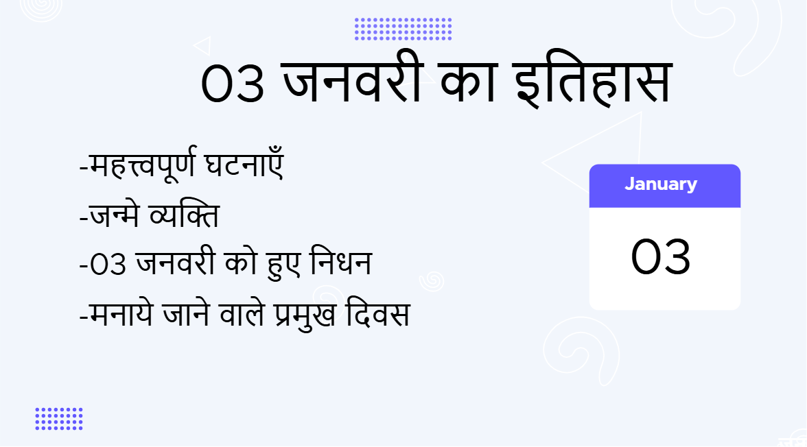 3 जनवरी का इतिहास (3 January Ka Itihas)