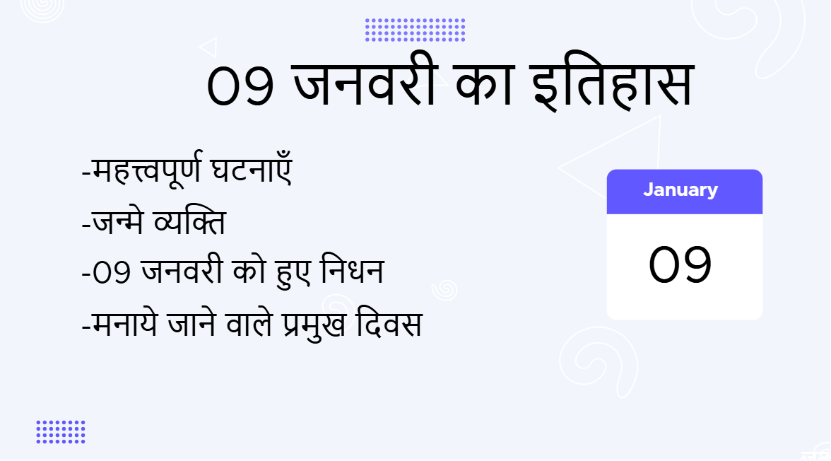 9 जनवरी का इतिहास (9 January Ka Itihas)