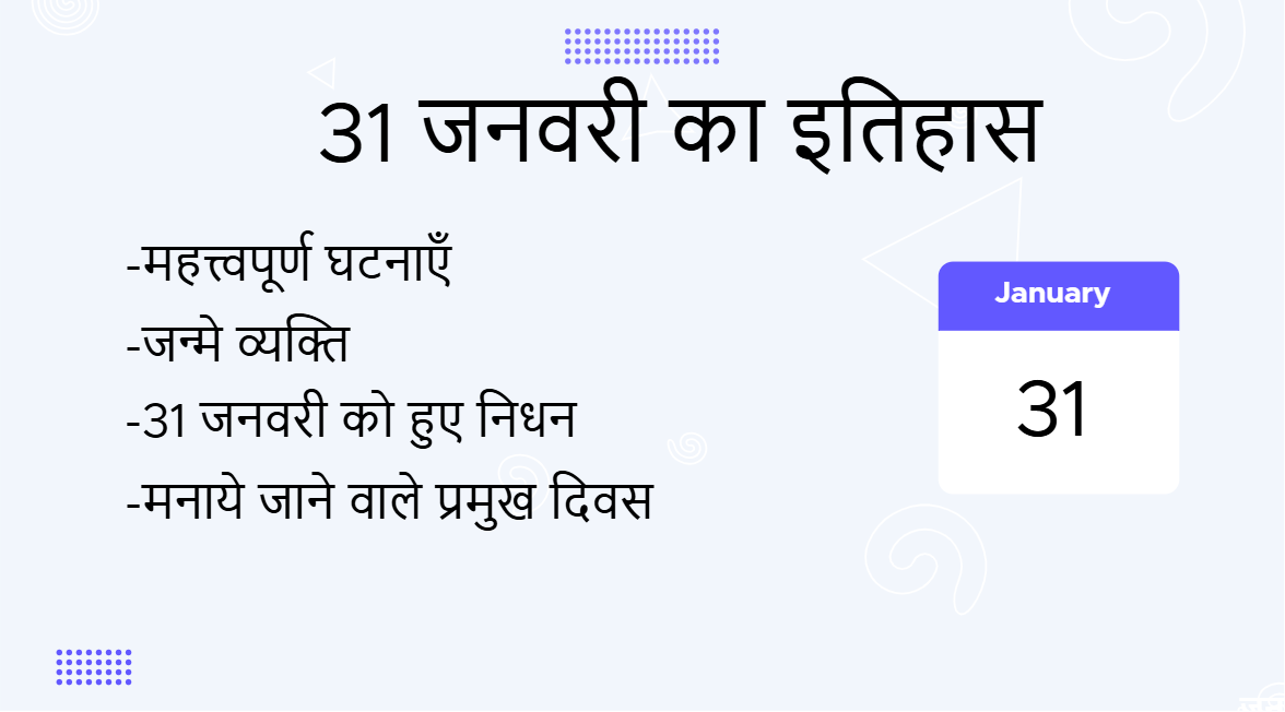 31 जनवरी का इतिहास (31 January Ka Itihas)