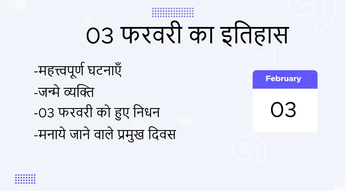 3 फरवरी का इतिहास (3 February Ka Itihas)