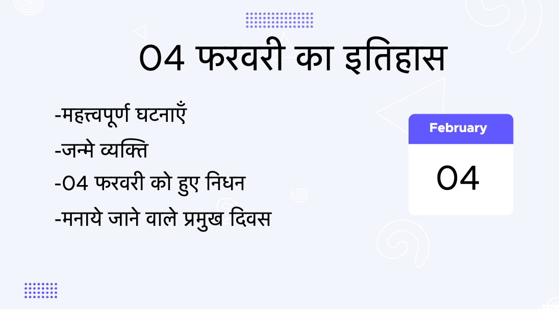 4 फरवरी का इतिहास (4 February Ka Itihas)