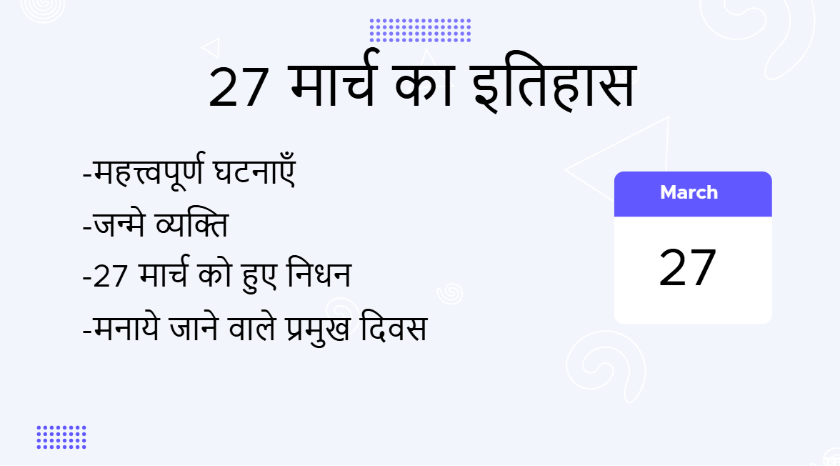 27 मार्च का इतिहास (27 March Ka Itihas)