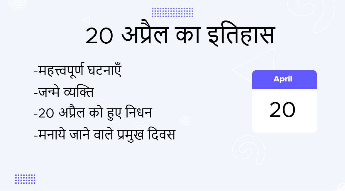20 अप्रैल का इतिहास (20 April History in Hindi)