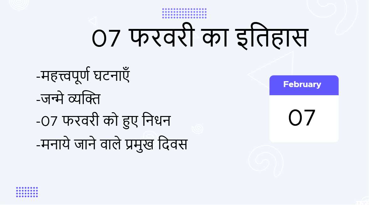 7 फरवरी का इतिहास (7 February Ka Itihas)