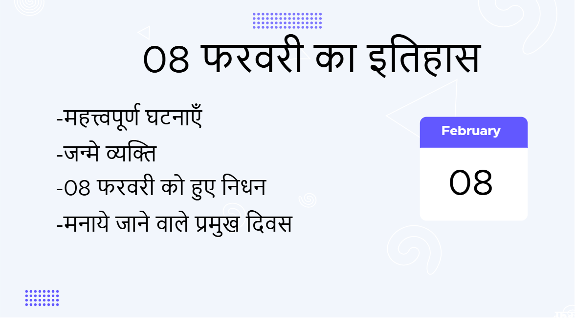 8 फरवरी का इतिहास (8 February Ka Itihas)