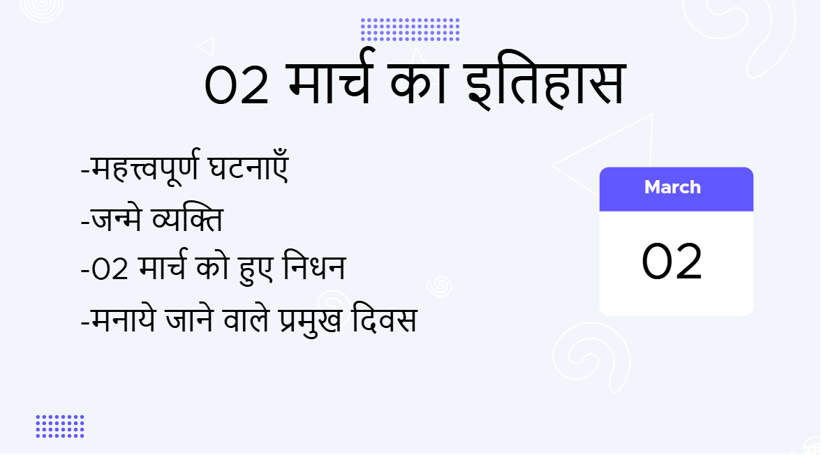 2 मार्च का इतिहास (2 March Ka Itihas)